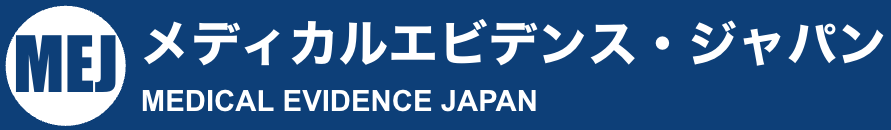 【HTAでお困りの方へ】 メディカルエビデンス・ジャパン